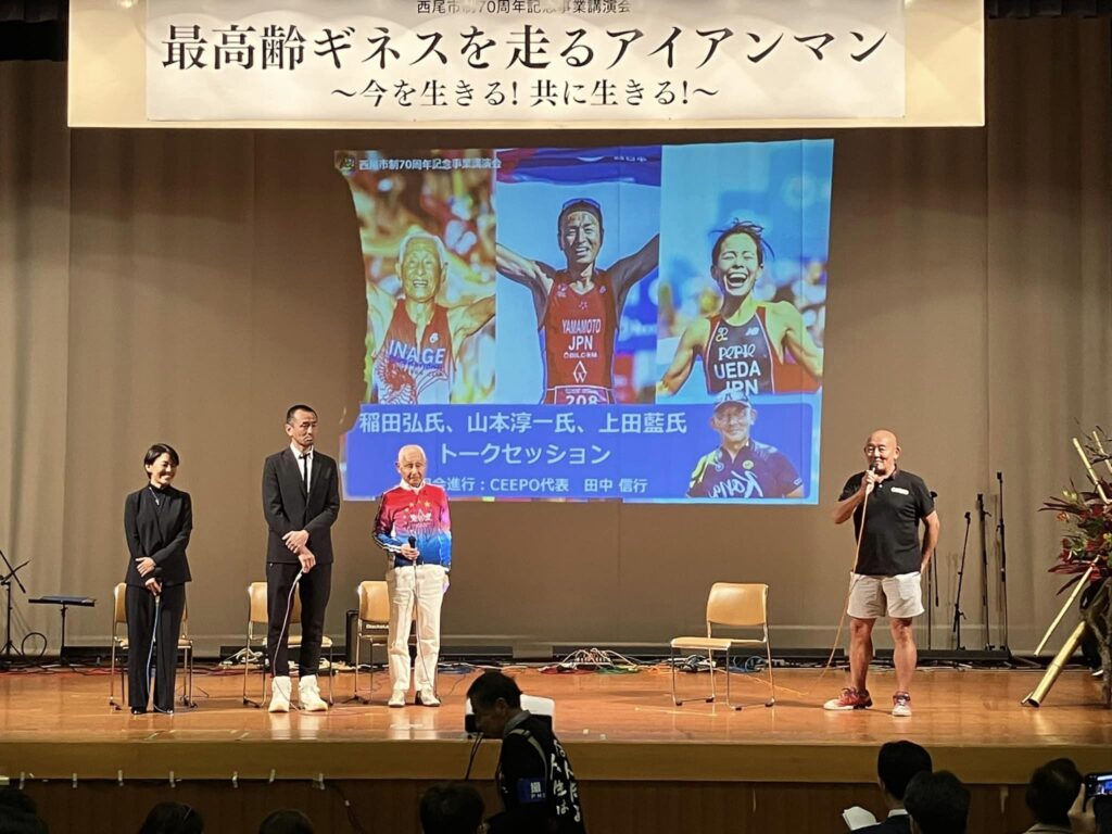 西尾市制70周年記念事業講演会「最高齢ギネスを走るアイアンマン」総合司会を担当しました|おとむすびは愛知県・安城・西尾・刈谷・碧南・知立の演奏サービス（音楽演奏・音楽教室・音楽レッスン・文化体験事業）を提供しています