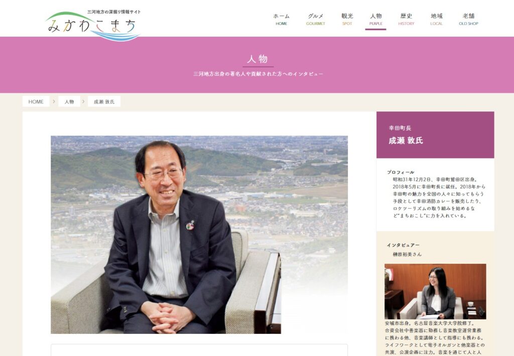 1年間担当させていただいた情報誌みどりインタビュアー、成瀬町長のインタビュー記事です。|おとむすびは愛知県・安城・西尾・刈谷・碧南・知立の演奏サービス（音楽演奏・音楽教室・音楽レッスン・文化体験事業）を提供しています