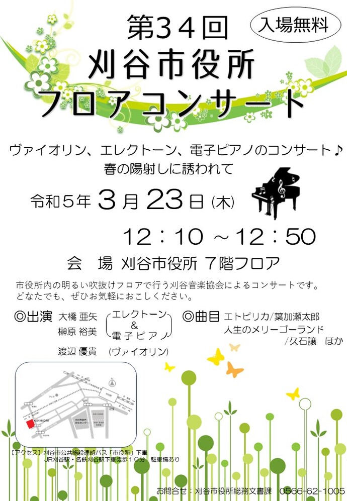 おとむすびは愛知県・安城・西尾・刈谷・碧南・知立の演奏サービス(音楽演奏・音楽教室・音楽レッスン・文化体験事業)を提供しています