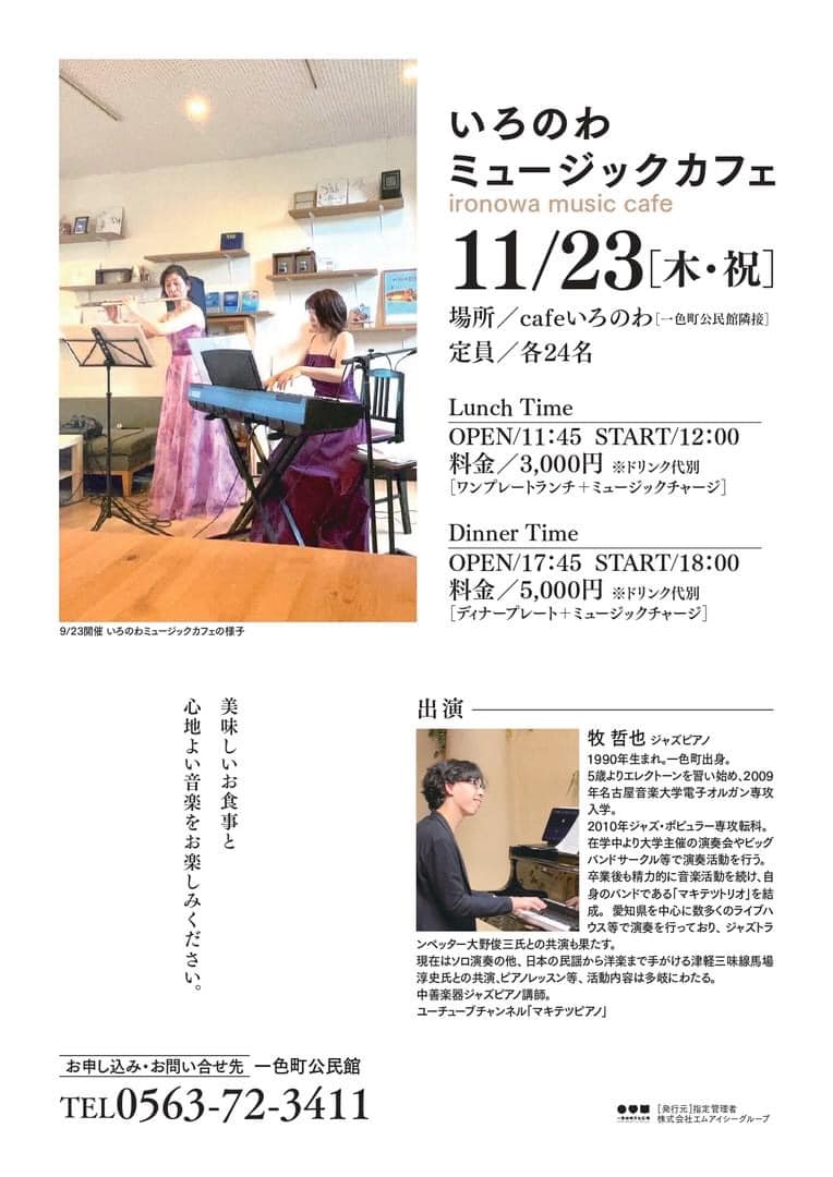 おとむすびは愛知県・安城・西尾・刈谷・碧南・知立の演奏サービス（音楽演奏・音楽教室・音楽レッスン・文化体験事業）を提供しています