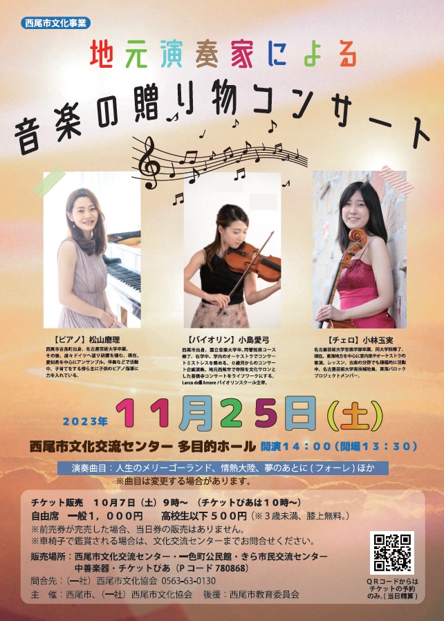 おとむすびは愛知県・安城・西尾・刈谷・碧南・知立の演奏サービス(音楽演奏・音楽教室・音楽レッスン・文化体験事業)を提供しています