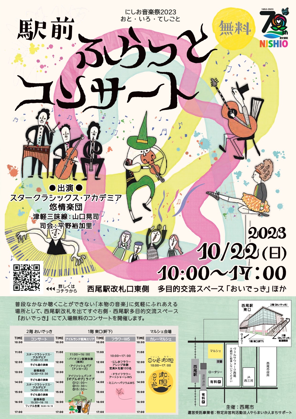 おとむすびは愛知県・安城・西尾・刈谷・碧南・知立の演奏サービス(音楽演奏・音楽教室・音楽レッスン・文化体験事業)を提供しています