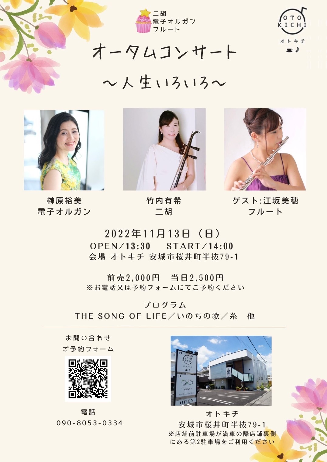 おとむすびは愛知県・安城・西尾・刈谷・碧南・知立の演奏サービス(音楽演奏・音楽教室・音楽レッスン・文化体験事業)を提供しています