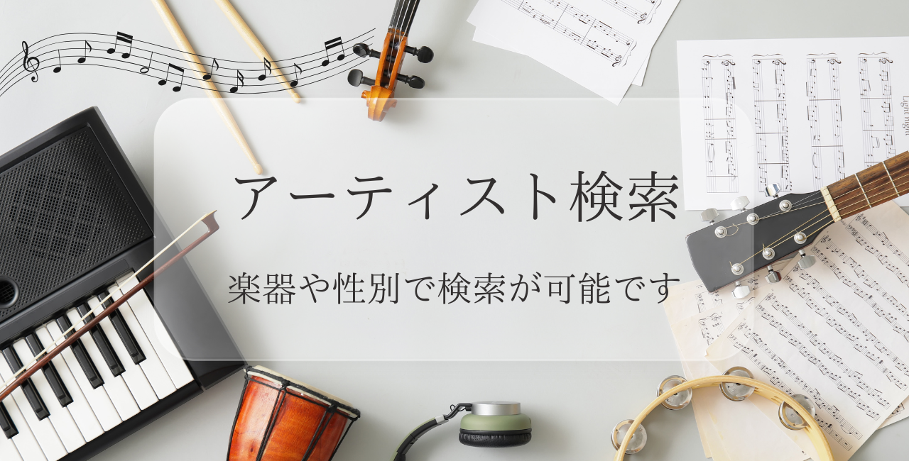 おとむすびは愛知県・安城・西尾・刈谷・碧南・知立の演奏サービス（音楽演奏・音楽教室・音楽レッスン・文化体験事業）を提供しています