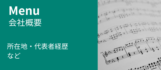 おとむすびは愛知県・安城・西尾・刈谷・碧南・知立の演奏サービス（音楽演奏・音楽教室・音楽レッスン・文化体験事業）を提供しています
