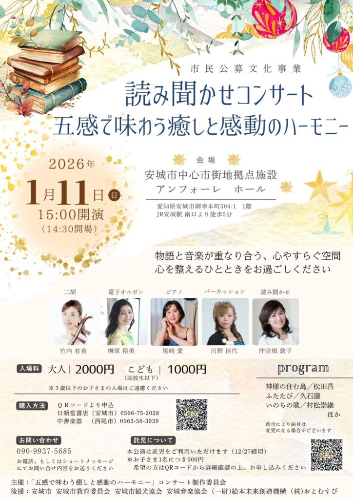 【コンサート関連企画】五感で味わう癒しのマルシェ|おとむすびは愛知県・安城・西尾・刈谷・碧南・知立の演奏サービス（音楽演奏・音楽教室・音楽レッスン・文化体験事業）を提供しています