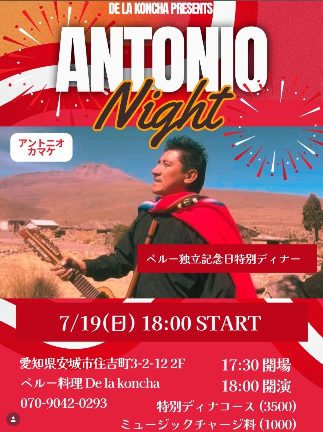 2026.7.19 𝗔𝗡𝗧𝗢𝗡𝗜𝗢 𝗡𝗜𝗚𝗛𝗧 𝗗𝗶𝗻𝗻𝗲𝗿 𝗦𝗵𝗼𝘄|おとむすびは愛知県・安城・西尾・刈谷・碧南・知立の演奏サービス（音楽演奏・音楽教室・音楽レッスン・文化体験事業）を提供しています